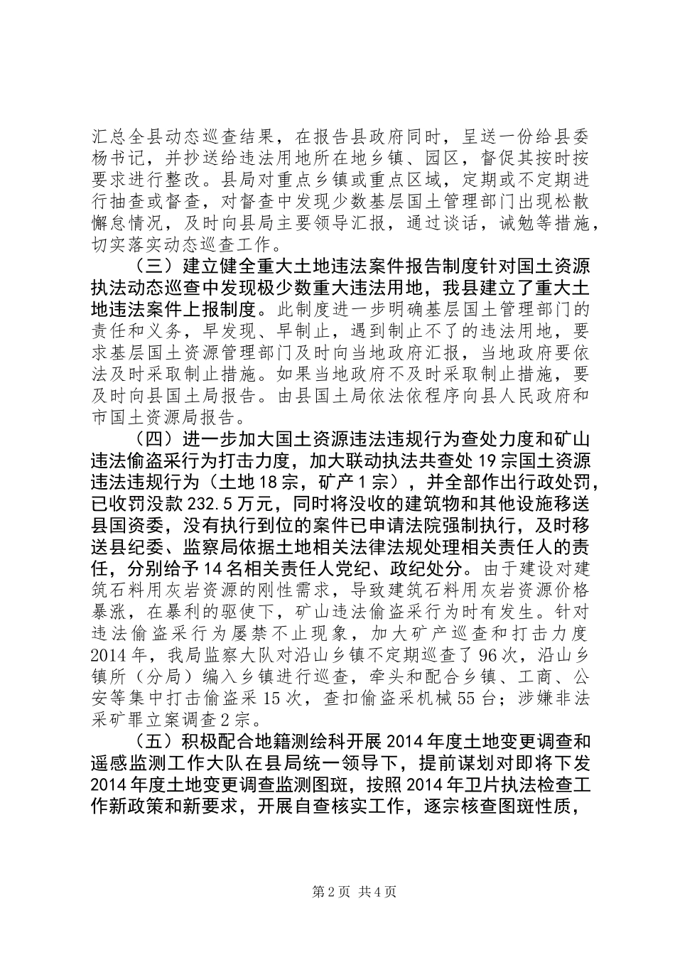 XX年国土局监察大队工作总结_第2页