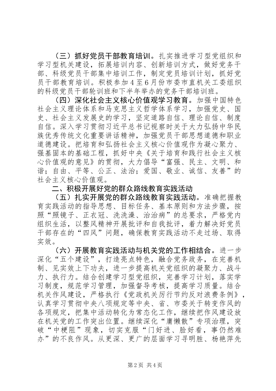 XX年国土局机关党的工作要点_第2页