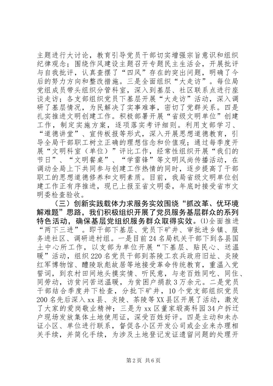 XX年国土局机关党委工作总结和明年工作计划_第2页