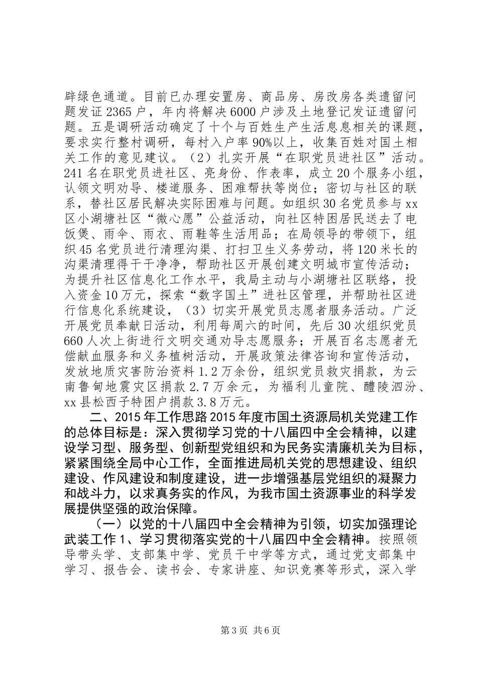 XX年国土局机关党委工作总结和明年工作计划_第3页
