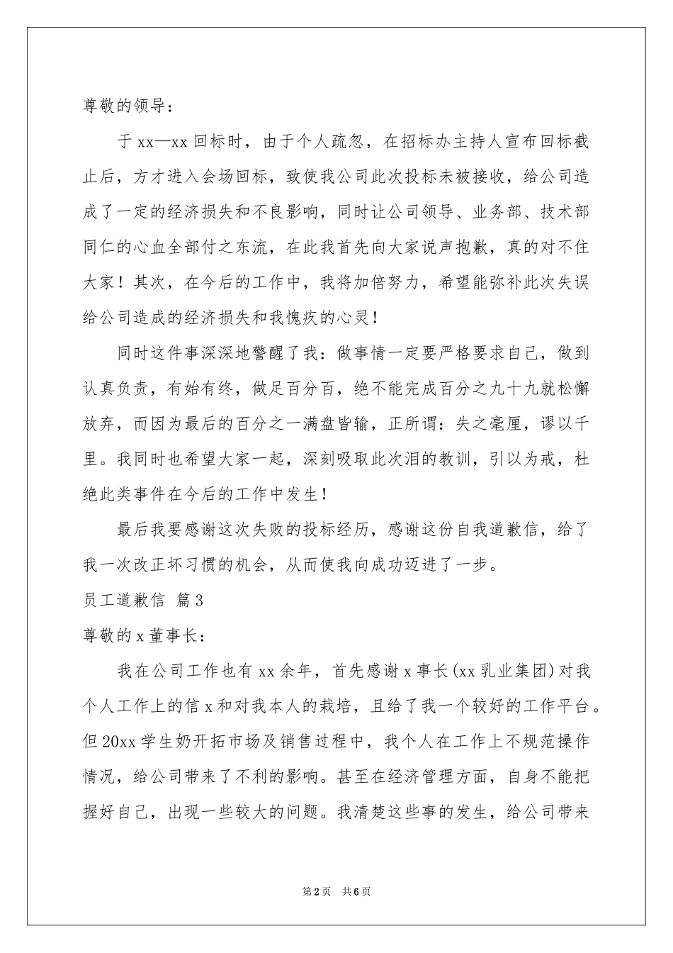 员工道歉信汇总5篇_第2页