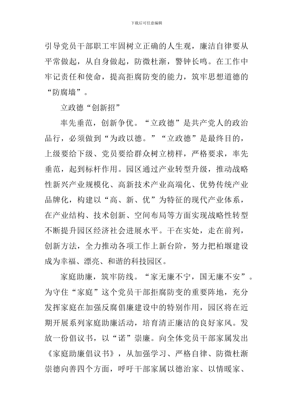 科技园开展“讲严立”专题警示教育情况汇报_第3页