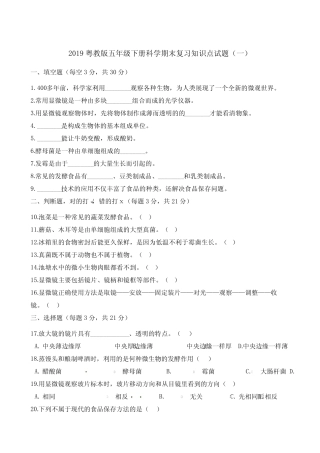 2019粤教版五年级下册科学期末复习知识点试题汇总 