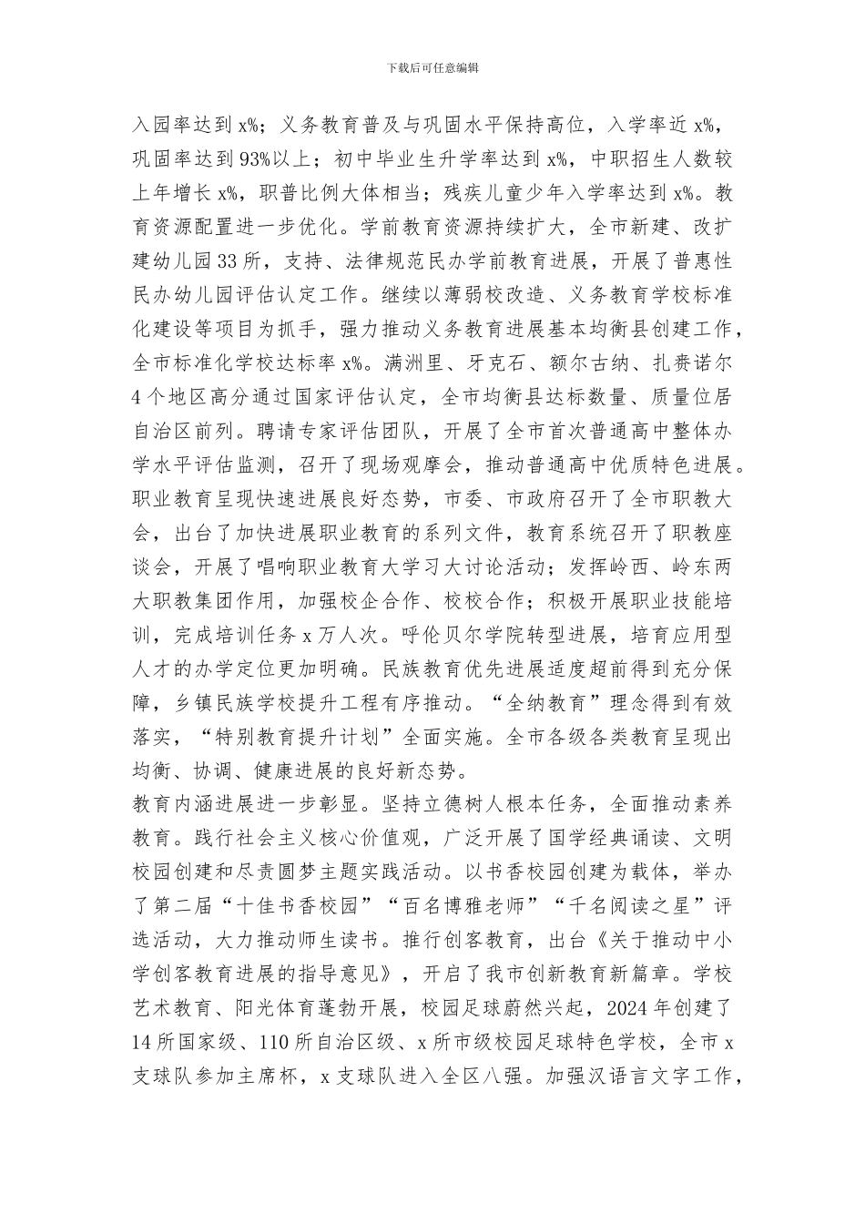 局长2024年全市教育工作会议讲话稿_第2页