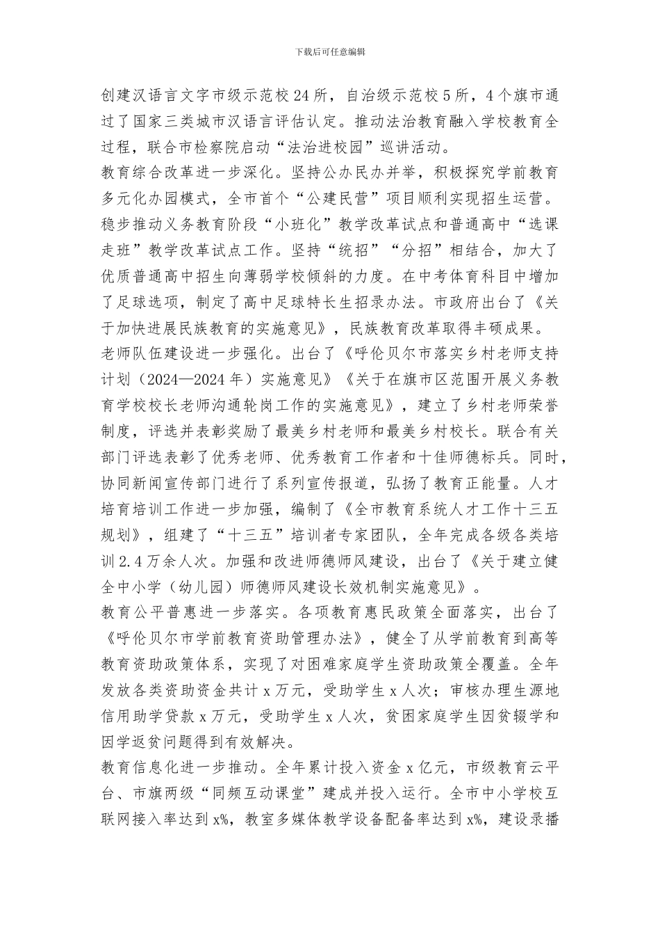 局长2024年全市教育工作会议讲话稿_第3页