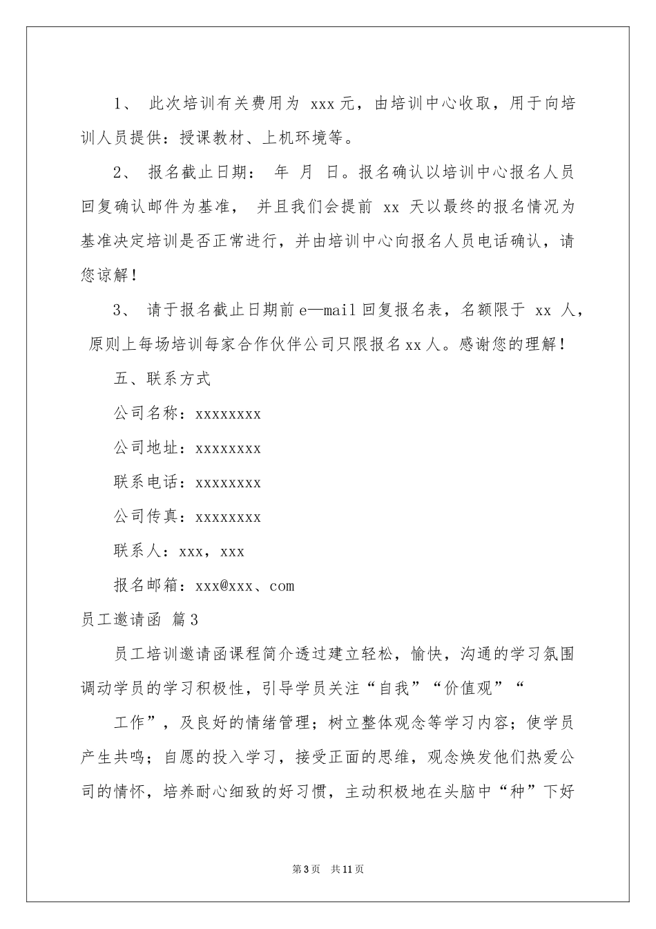 员工邀请函汇编七篇_第3页