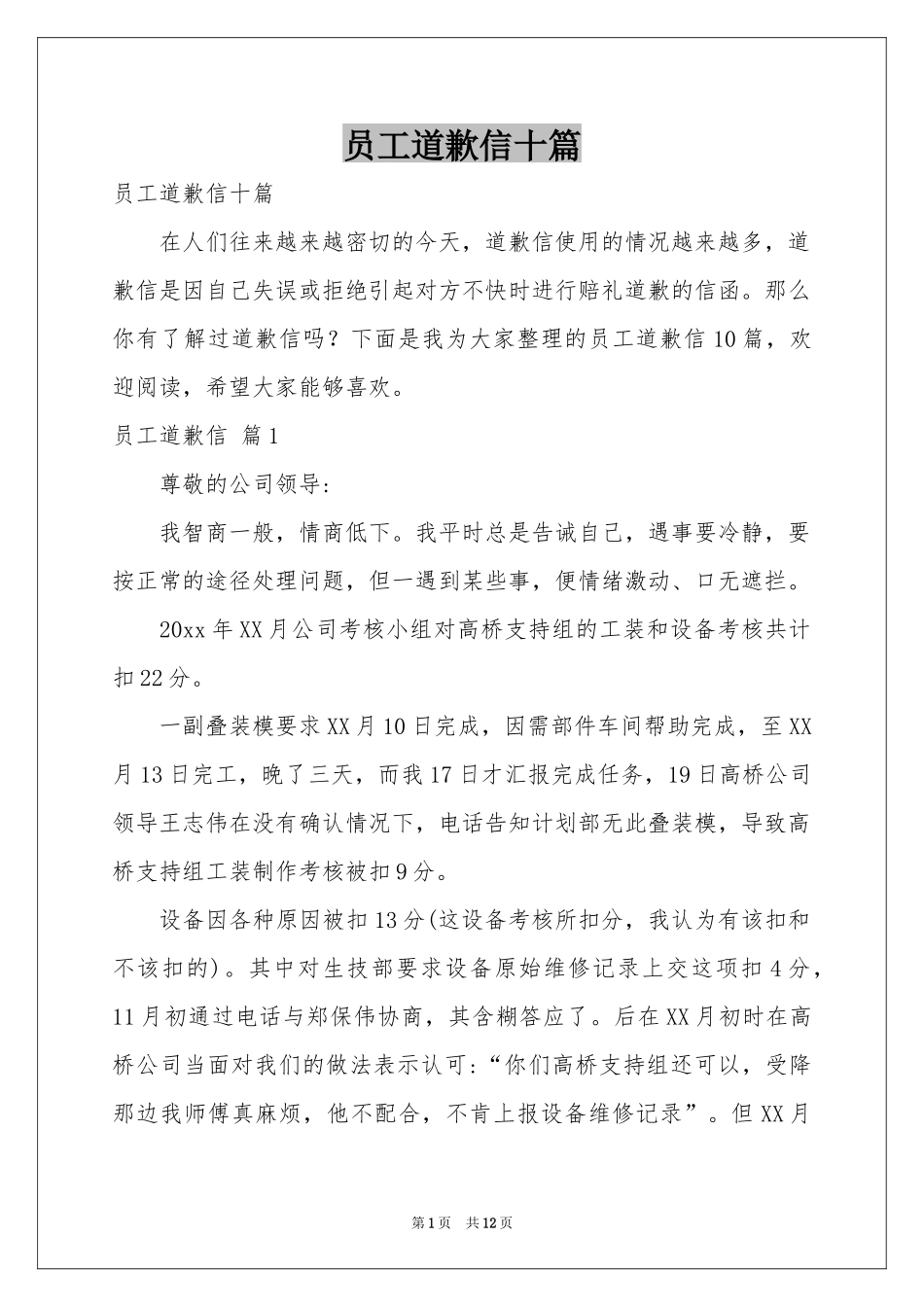 员工道歉信十篇_第1页