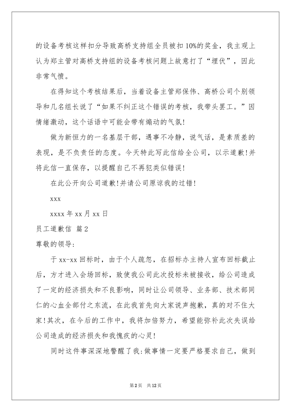 员工道歉信十篇_第2页