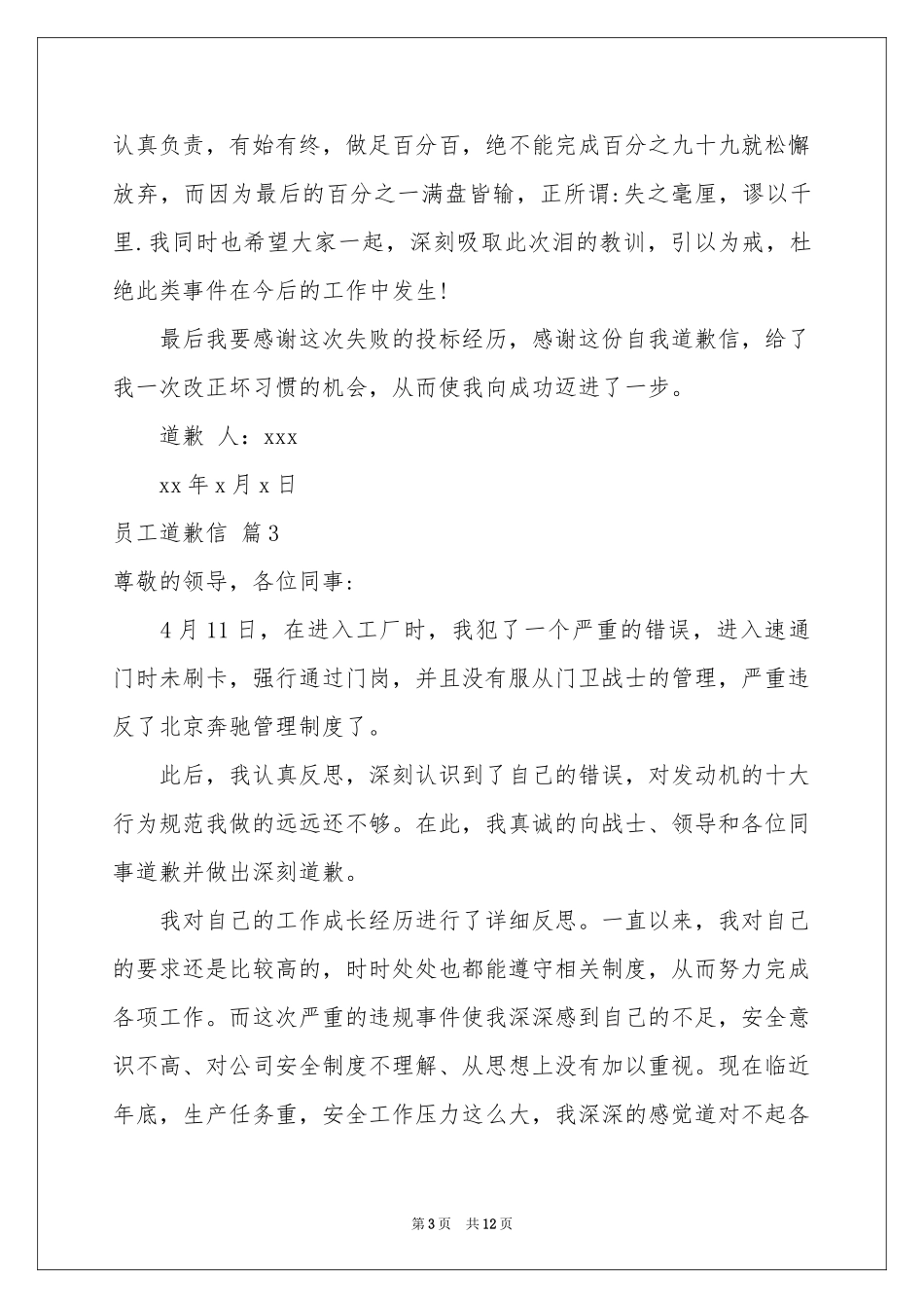 员工道歉信十篇_第3页
