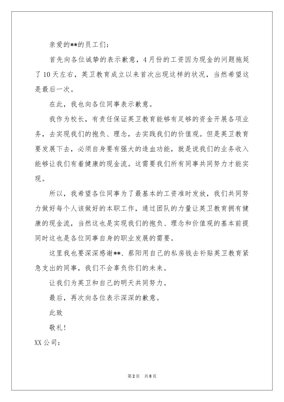 员工道歉信集合六篇_第2页