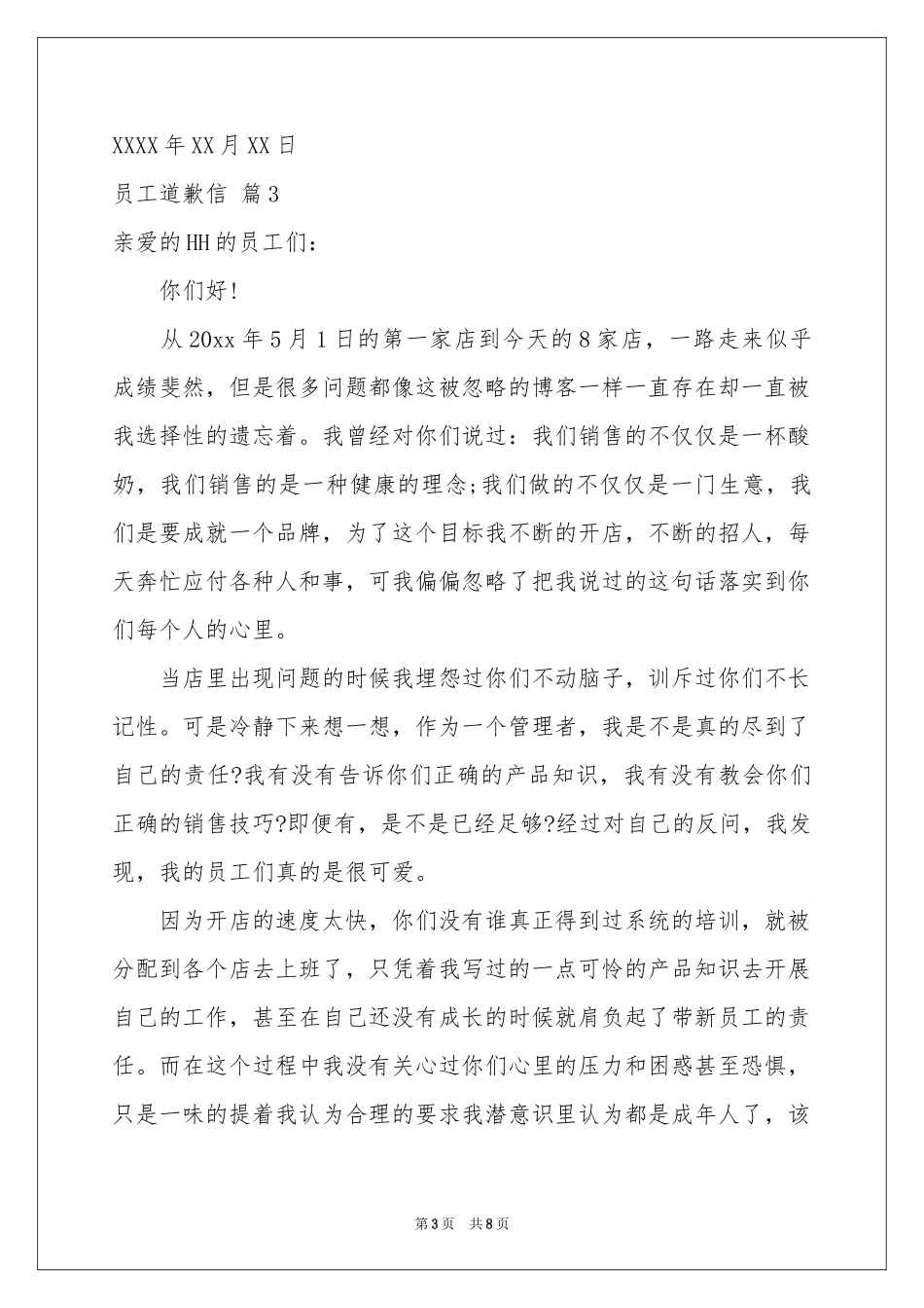 员工道歉信集合六篇_第3页