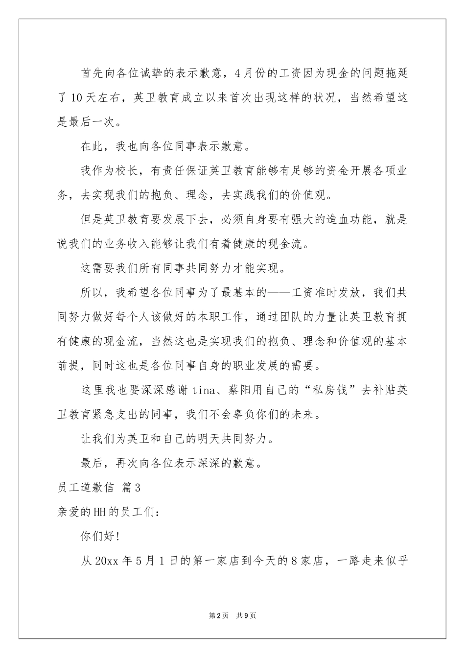 员工道歉信合集8篇_第2页