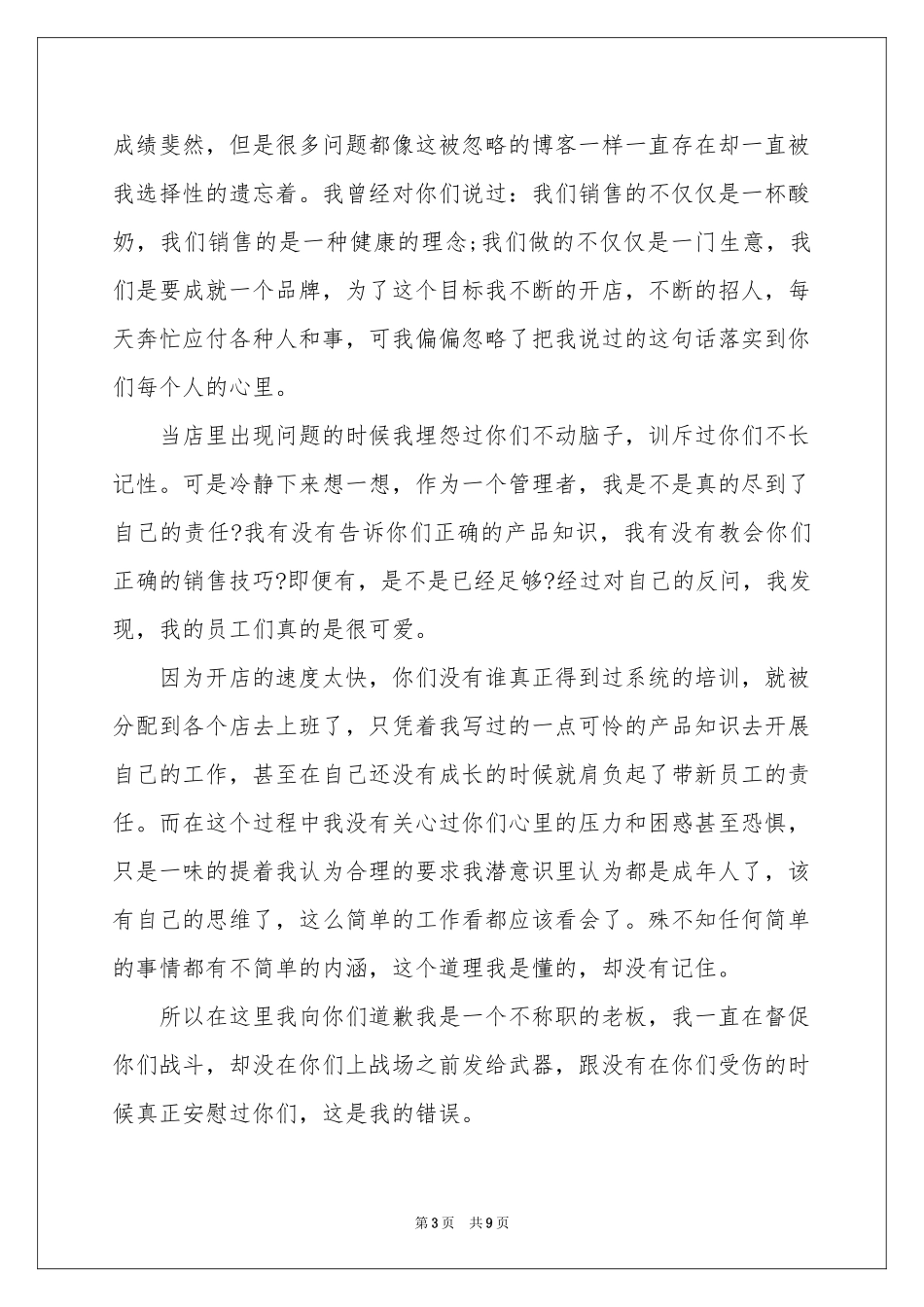 员工道歉信合集8篇_第3页