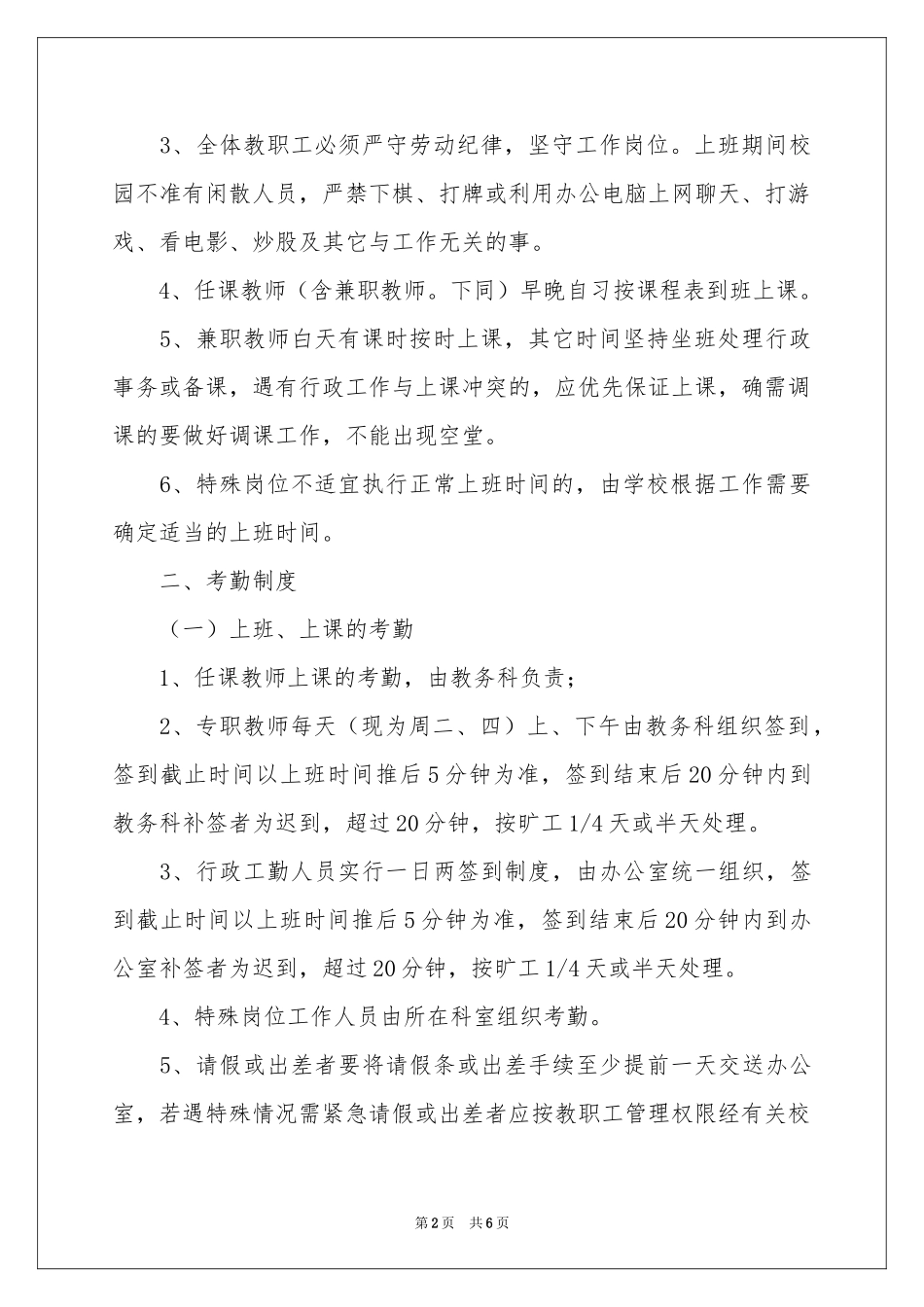 员工通知四篇_第2页