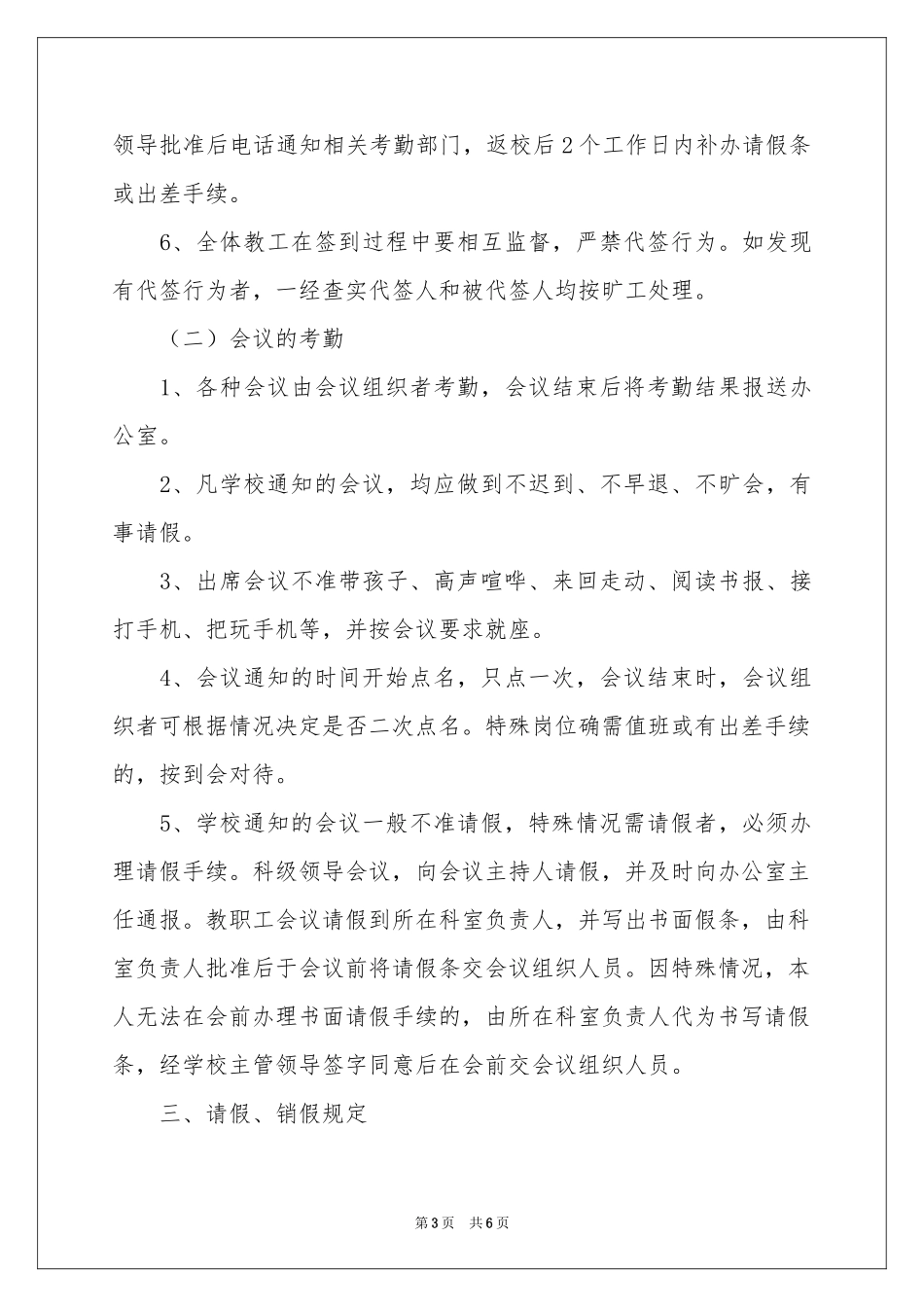 员工通知四篇_第3页