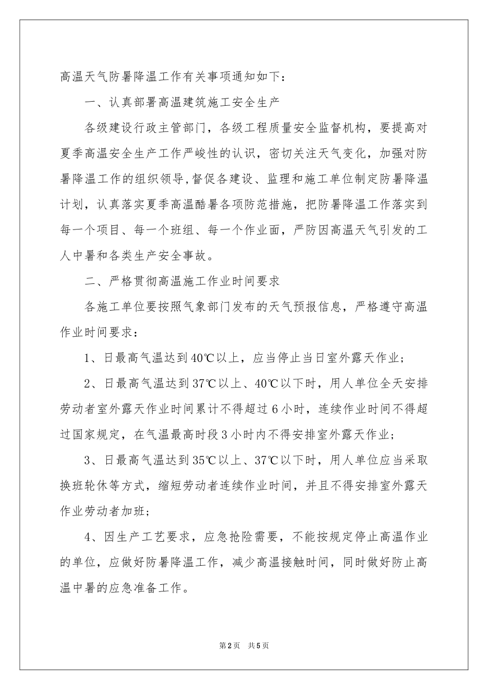 员工通知3篇_第2页