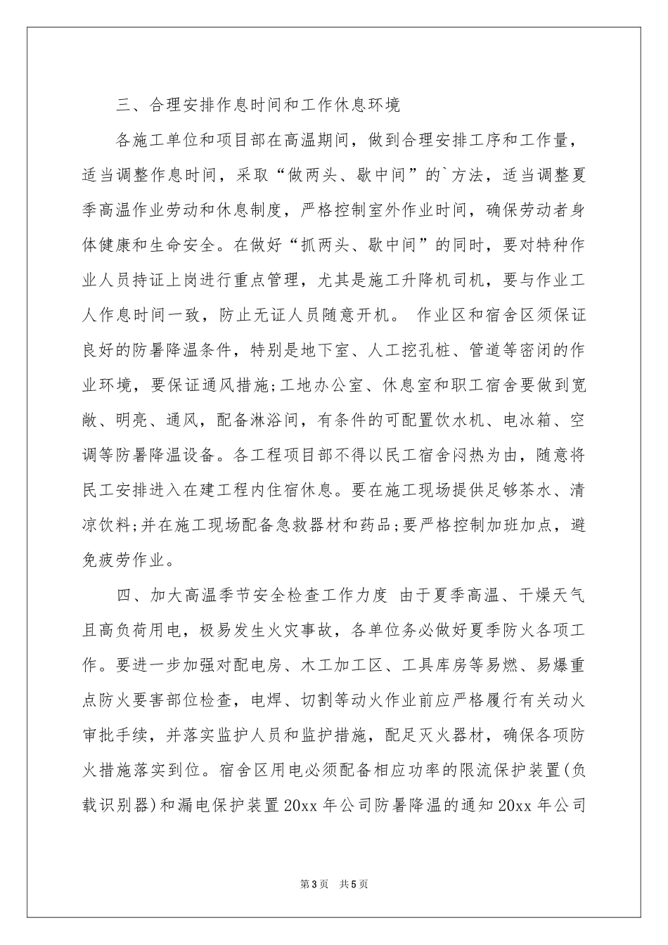 员工通知3篇_第3页