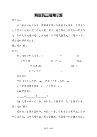 员工通知3篇