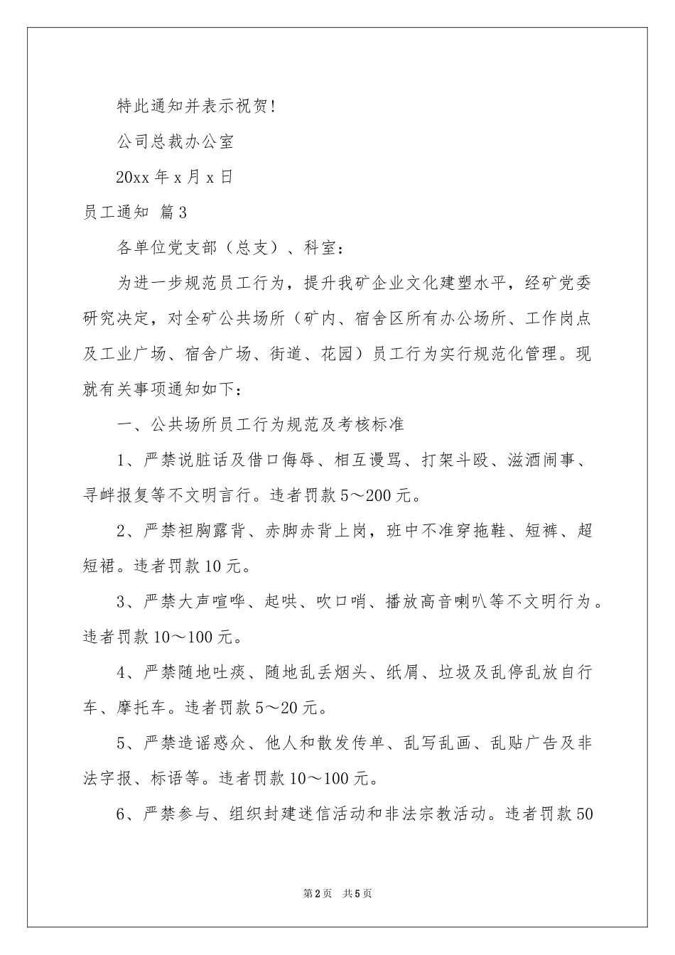 员工通知汇总五篇_第2页