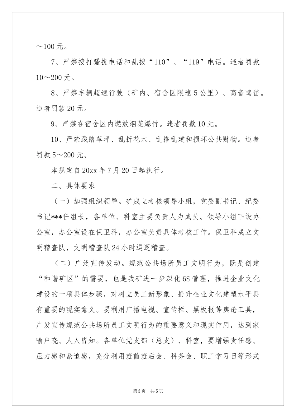 员工通知汇总五篇_第3页