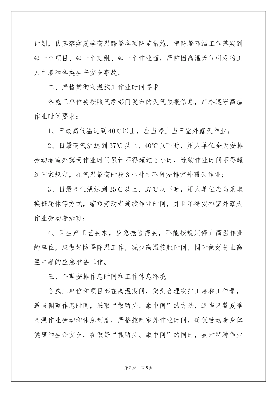 员工通知模板6篇_第2页