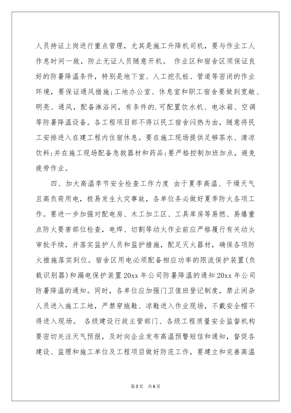 员工通知模板6篇_第3页