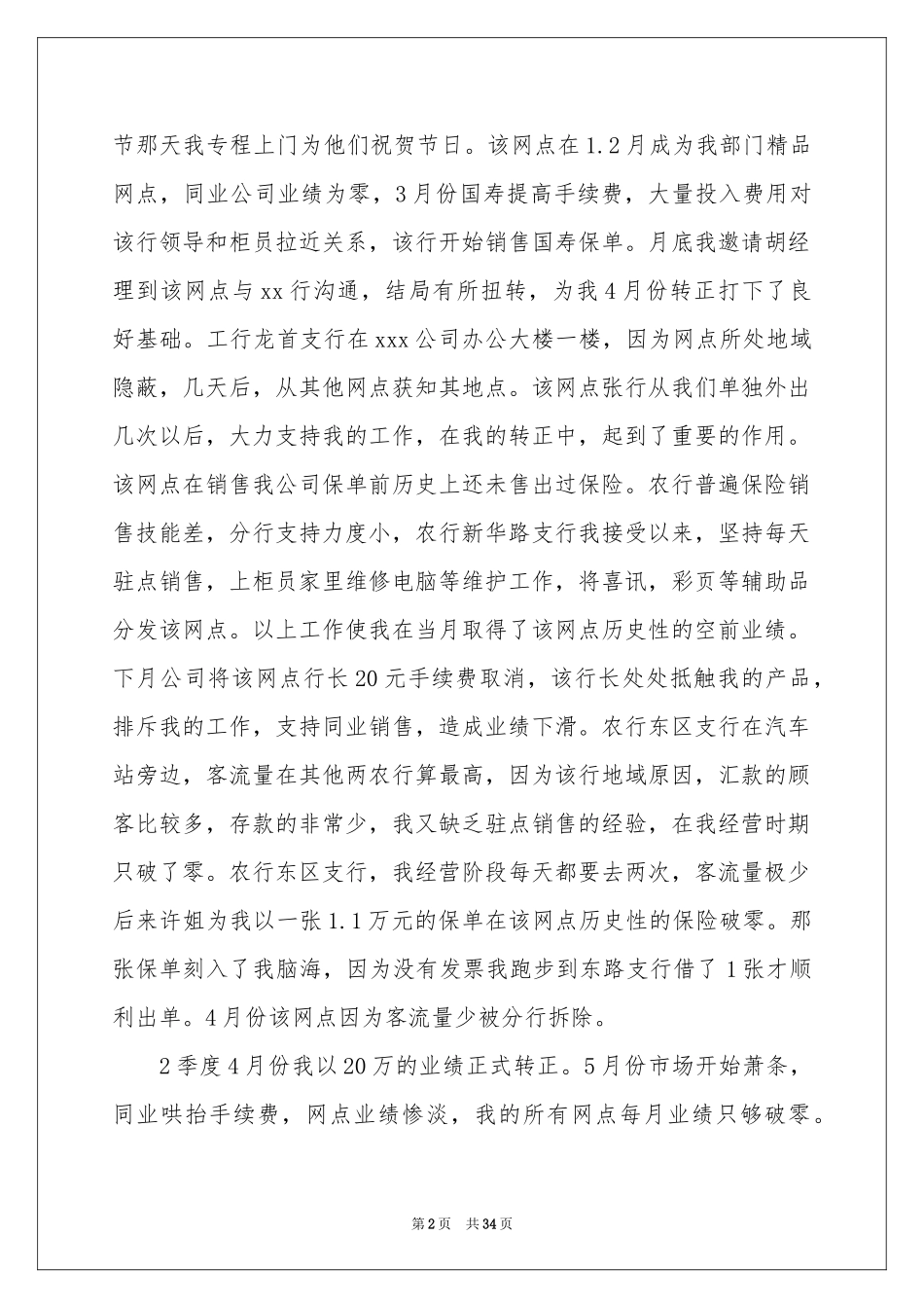 员工述职报告集合十篇_第2页