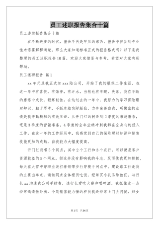 员工述职报告集合十篇