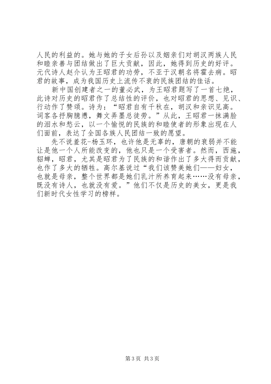 XX三八妇女节心得体会_第3页