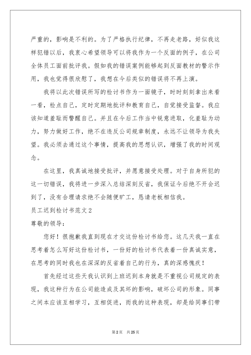 员工迟到检讨书范本_第2页