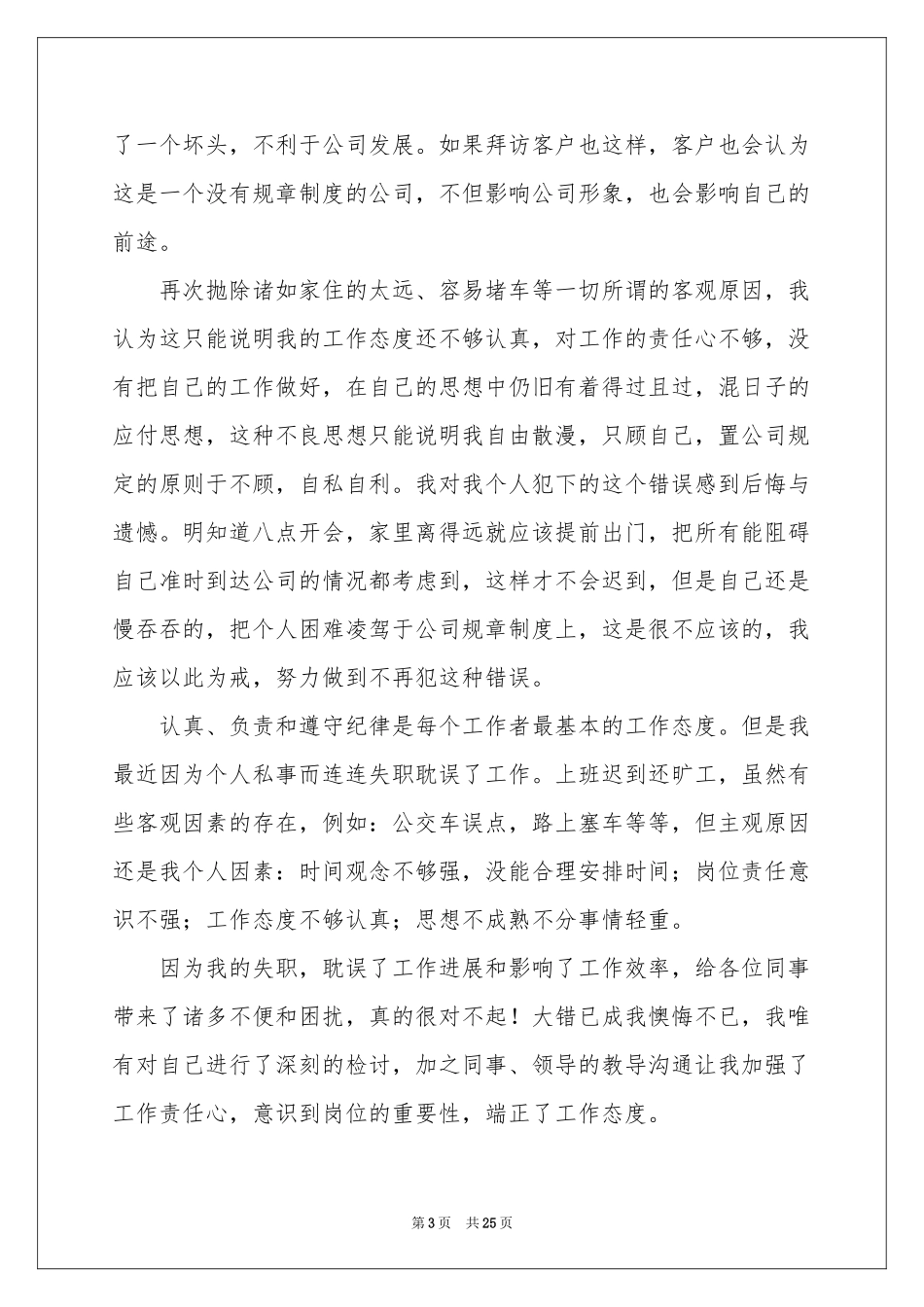 员工迟到检讨书范本_第3页