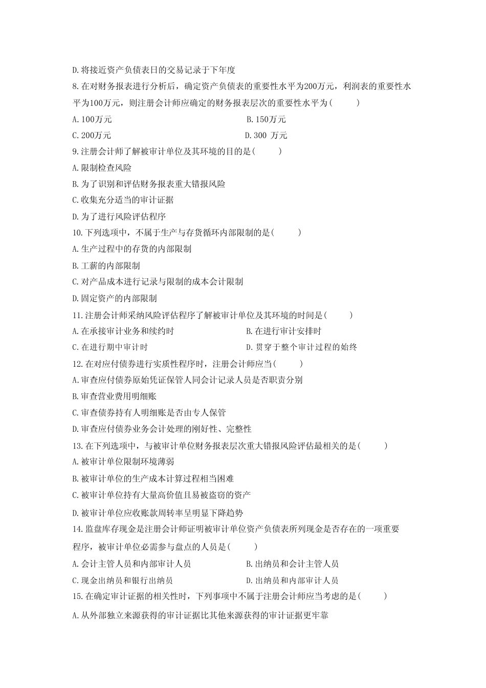 2023年4月高等教育自学考试《审计学》试题及参考答案8 _第2页
