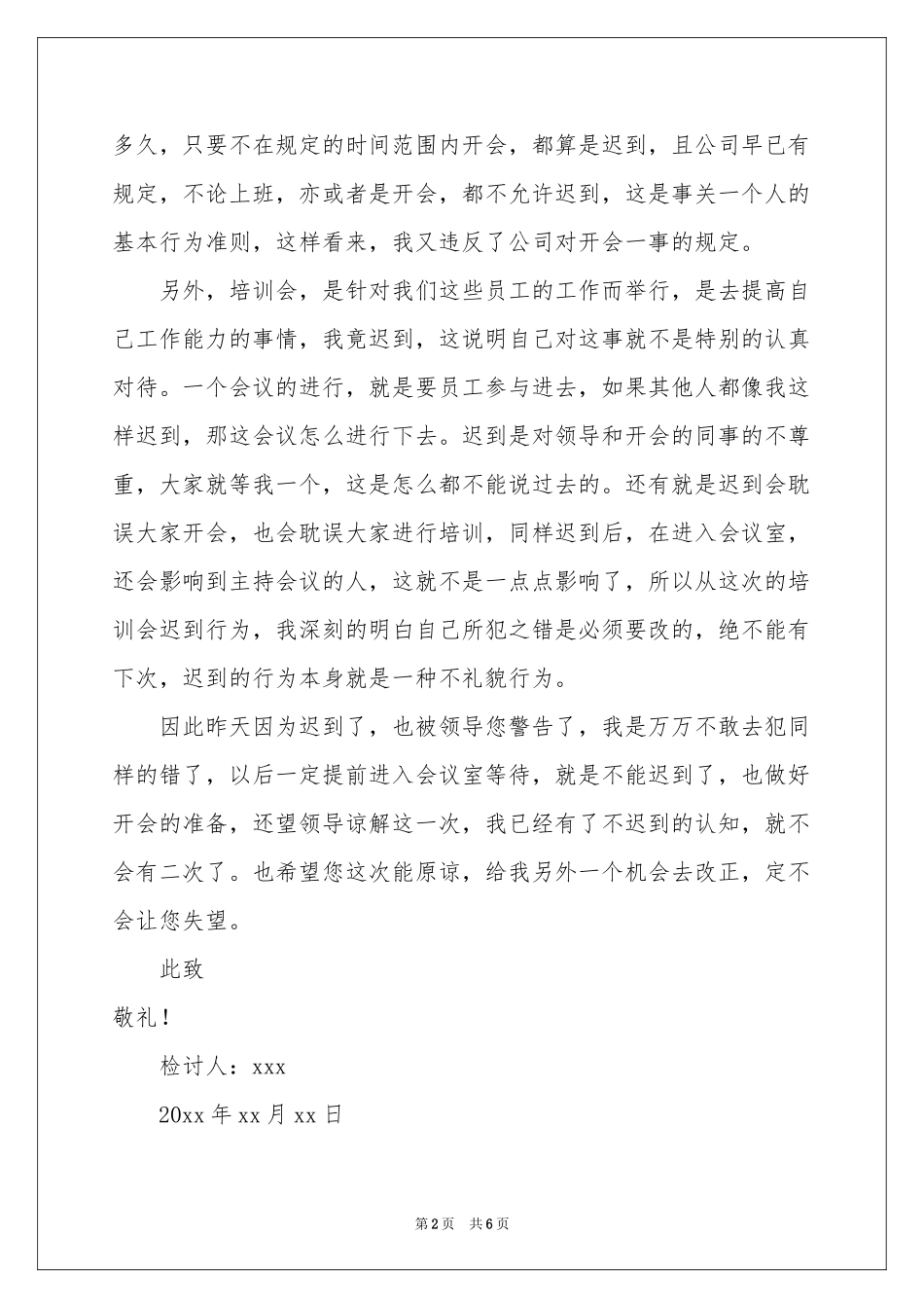 员工迟到检讨书3篇_第2页