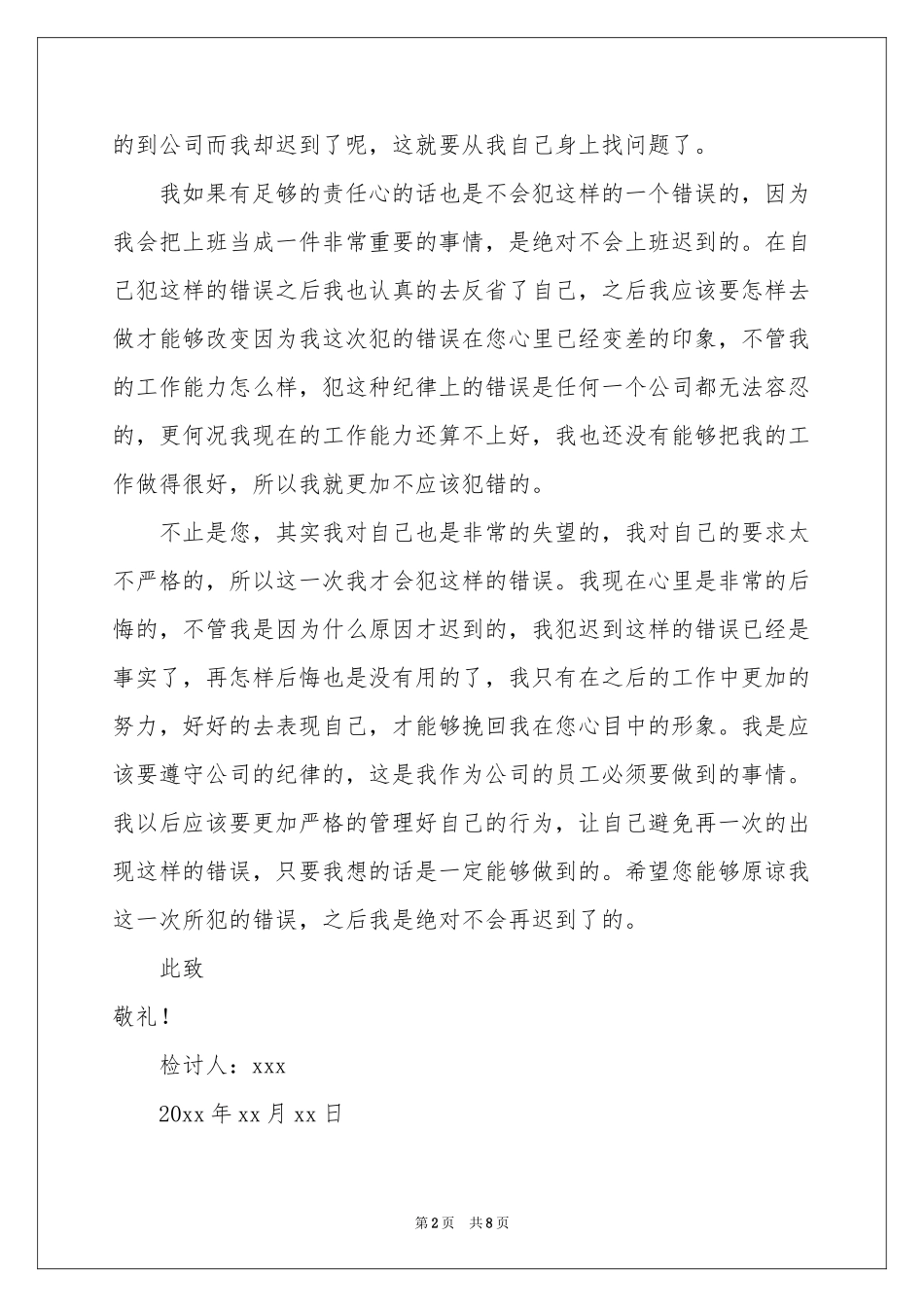 员工迟到检讨书四篇_第2页