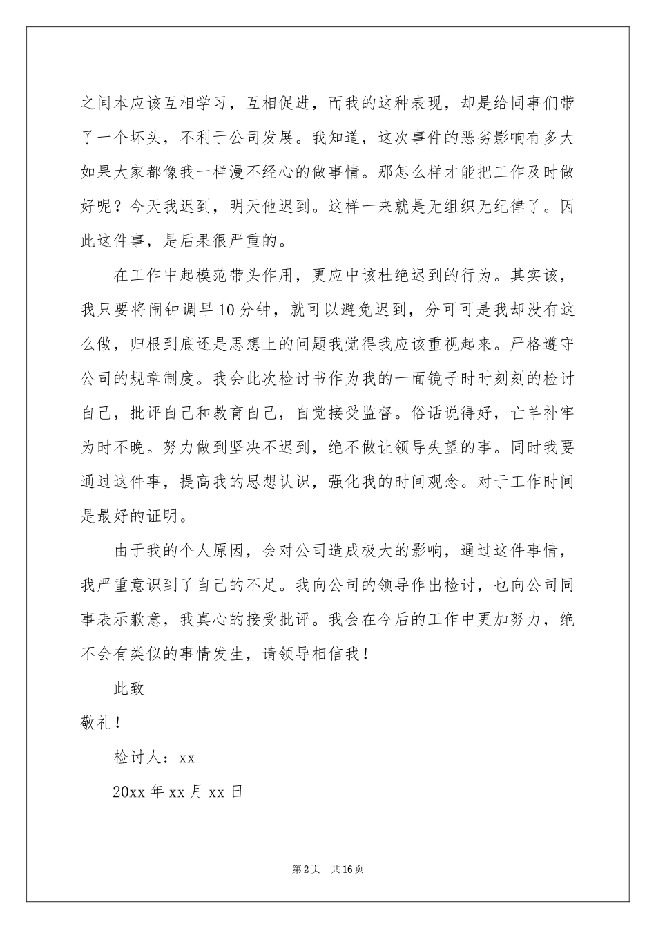 员工迟到检讨书合集九篇_第2页