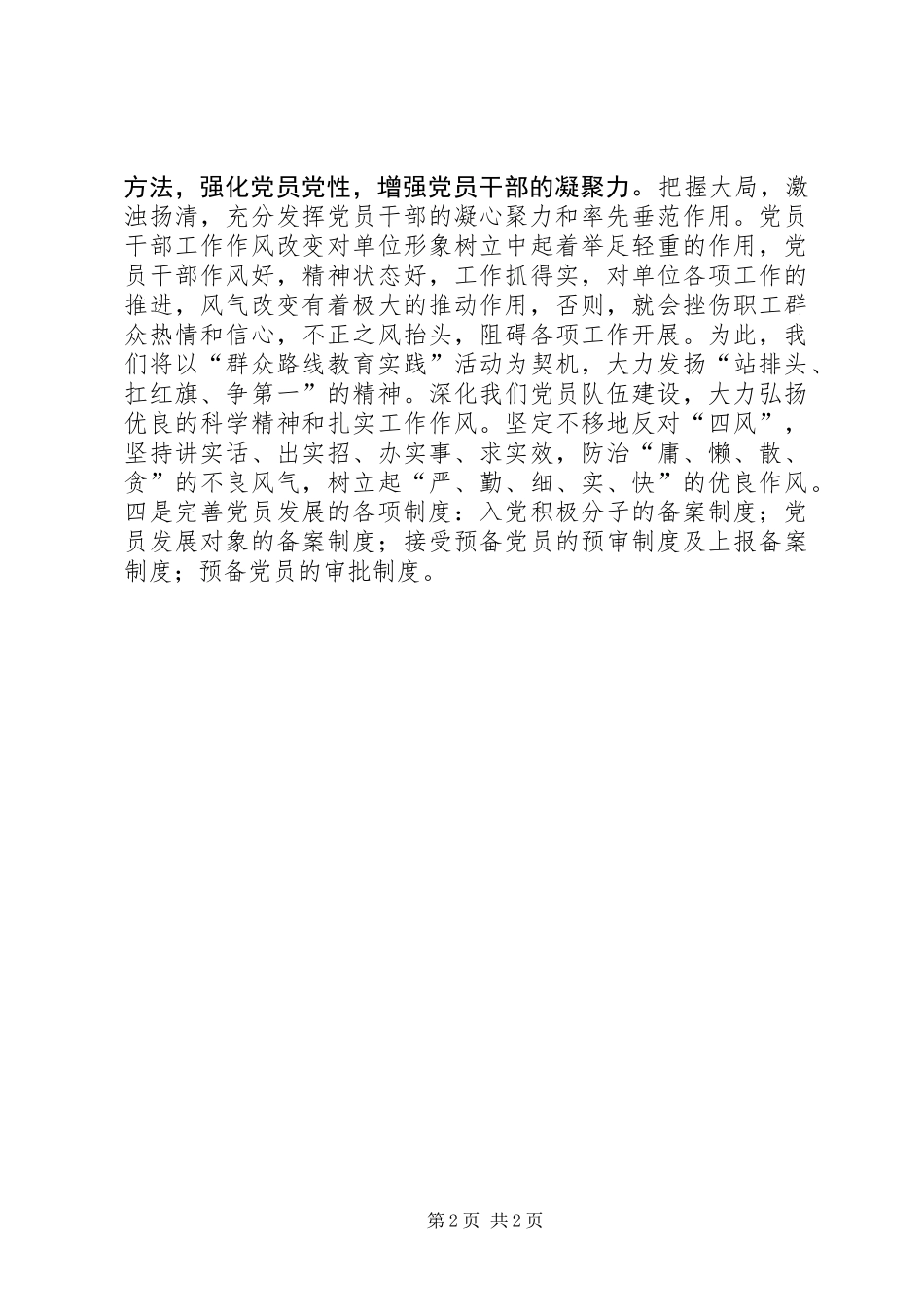 XX年国土局机关党委工作总结_第2页