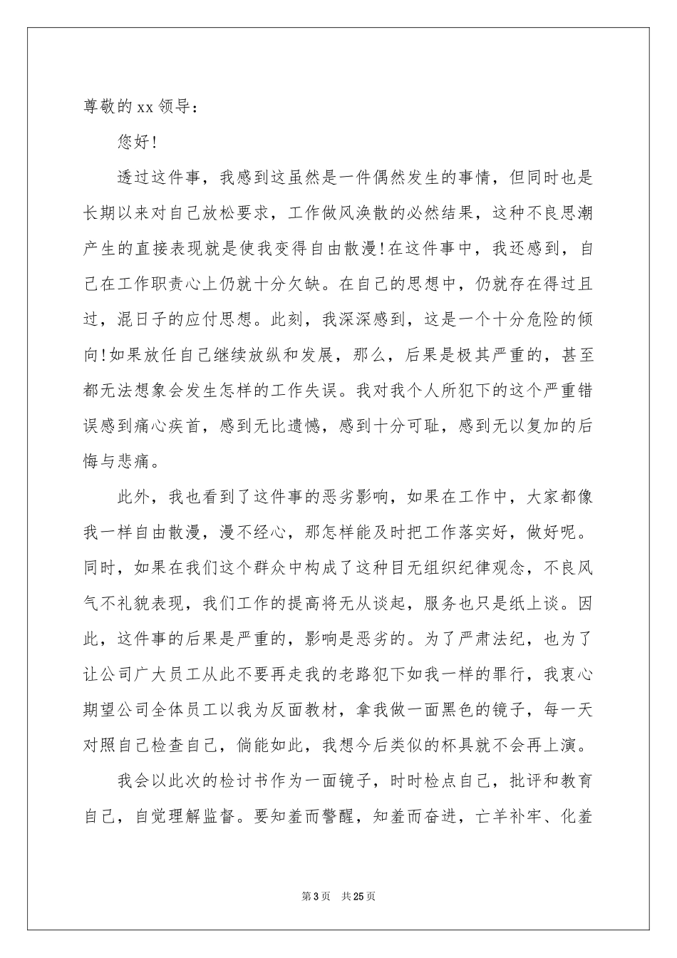 员工迟到检讨书15篇_第3页