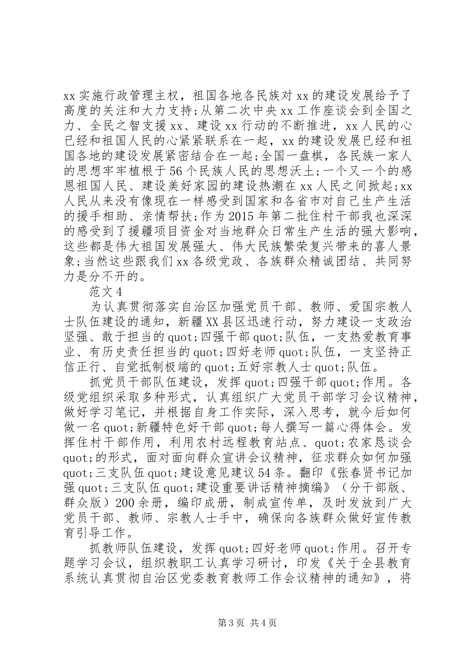 街道社区三支队伍学习心得体会_第3页