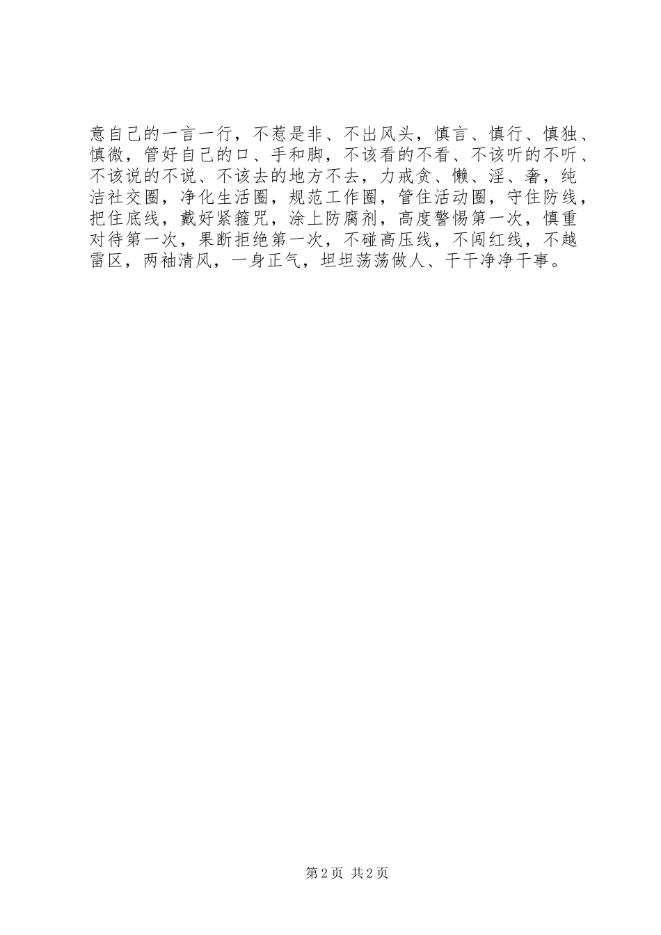 组工干部“讲规矩，有纪律”学习心得体会_第2页