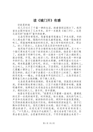 读《城门开》有感