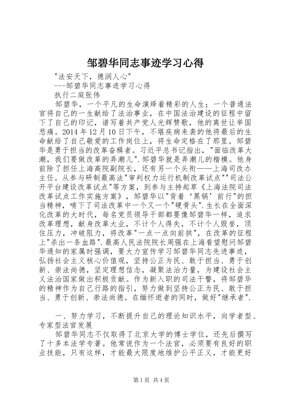 邹碧华同志事迹学习心得_第1页