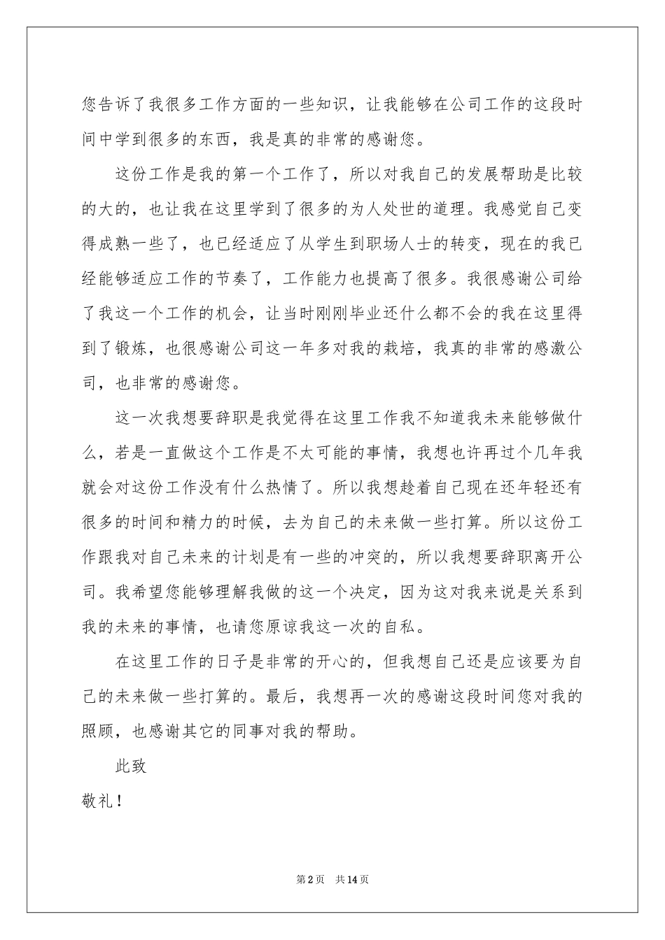 员工辞职申请书11篇_第2页