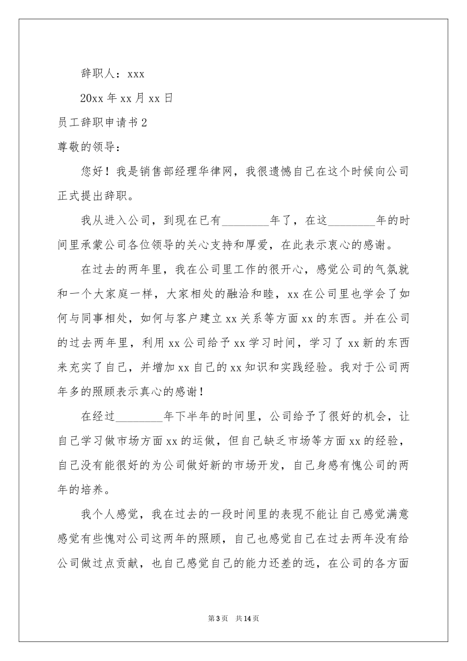 员工辞职申请书11篇_第3页