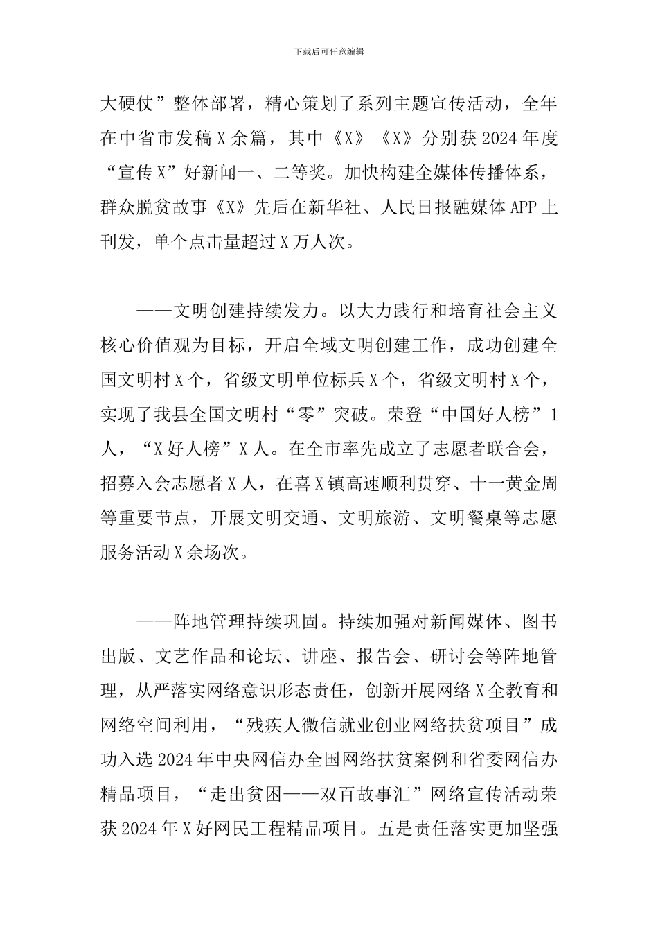 在全县2024年意识形态工作会上的讲话_第2页