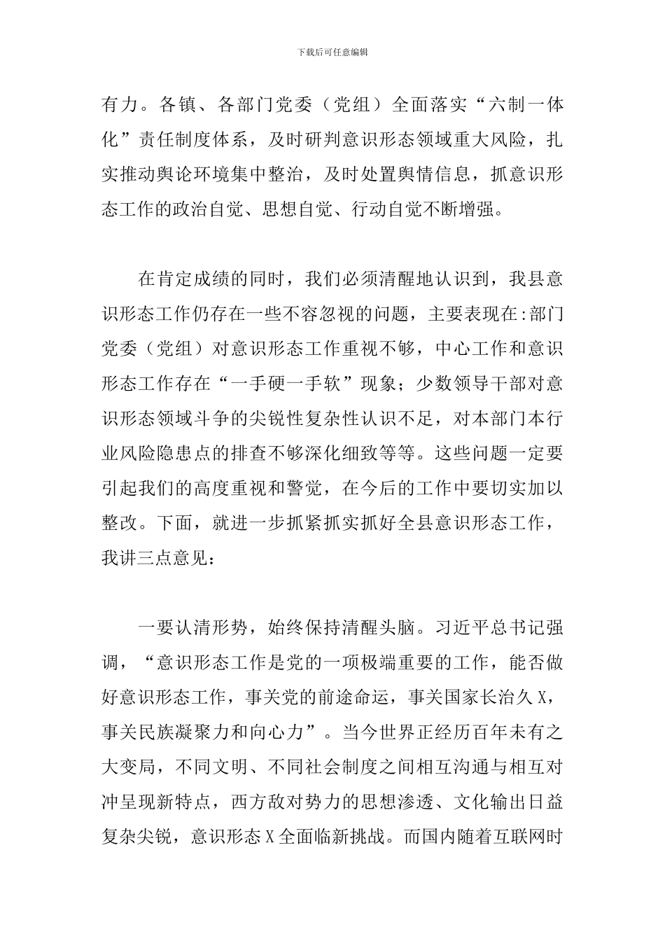 在全县2024年意识形态工作会上的讲话_第3页