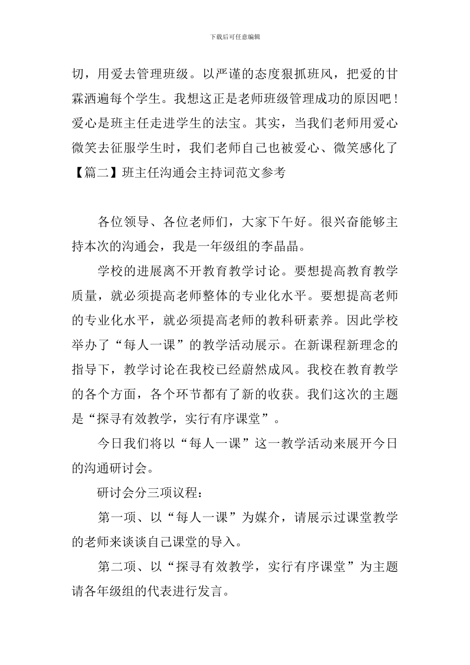 班主任交流会主持词范文参考_第2页