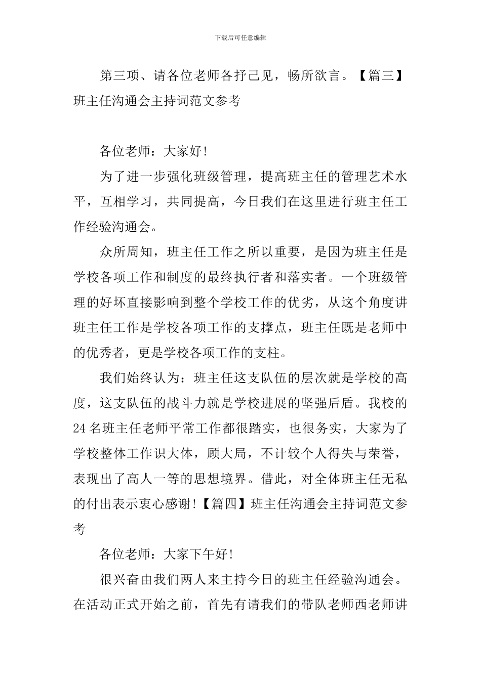班主任交流会主持词范文参考_第3页