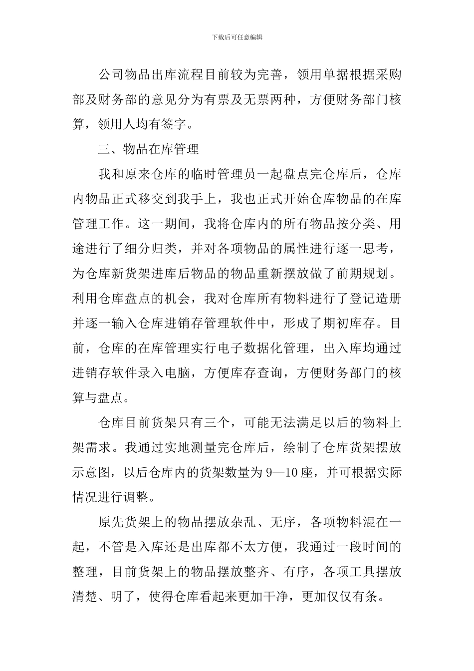 管理员试用期工作总结3000字_第2页