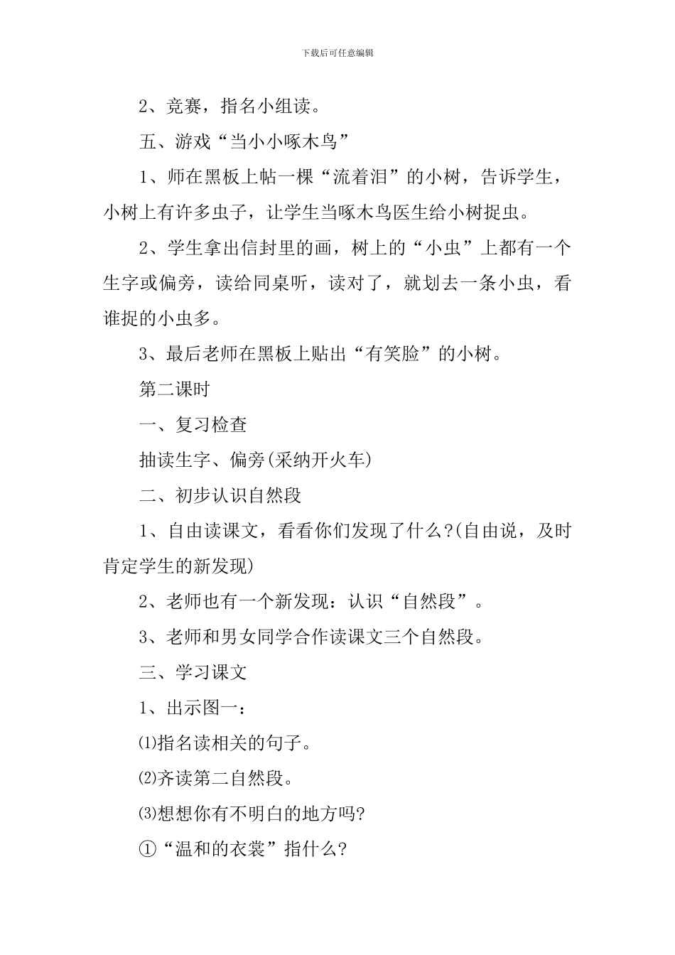 小学一年级语文爷爷和小树教案_第3页