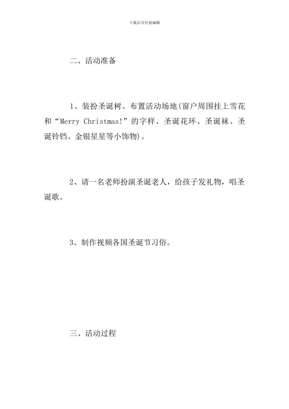 2018年圣诞节活动方案_第2页